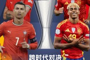 👀欧国联前瞻：40岁C罗首战17岁亚马尔，葡萄牙火拼西班牙上演终极对决