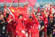体育直播-一路逆转夺冠创奇迹 这才是中国足球应该有的模样